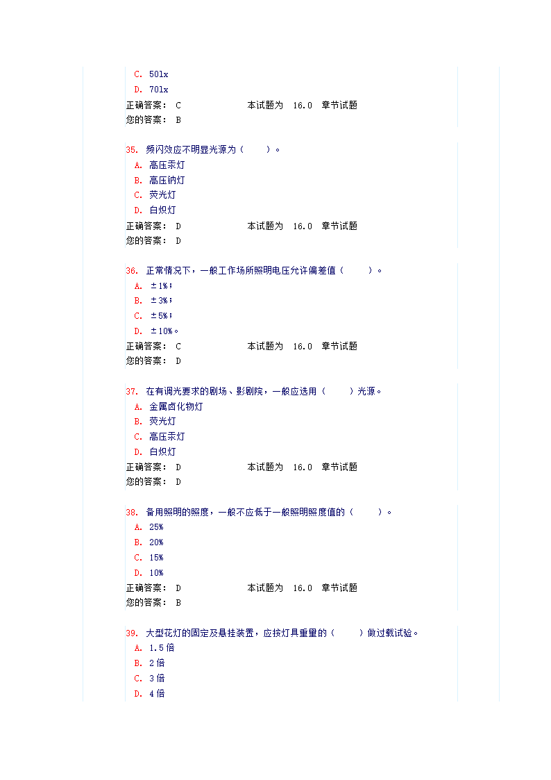 供配电专业照明（试题和答案）第8页