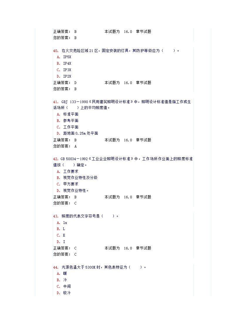 供配电专业照明（试题和答案）第9页