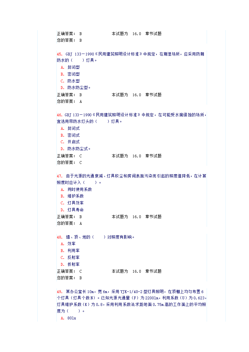 供配电专业照明（试题和答案）第10页