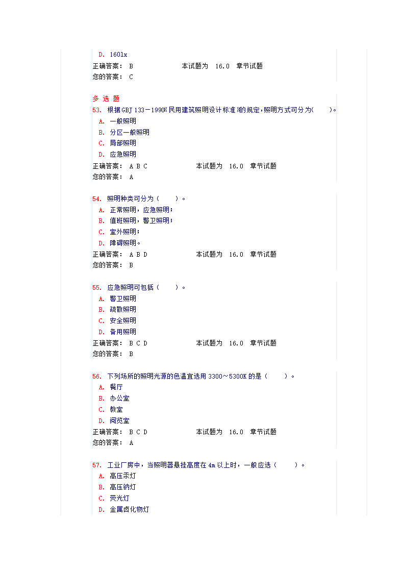 供配电专业照明（试题和答案）第12页