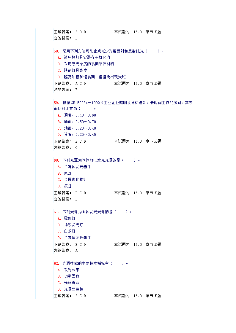 供配电专业照明（试题和答案）第13页