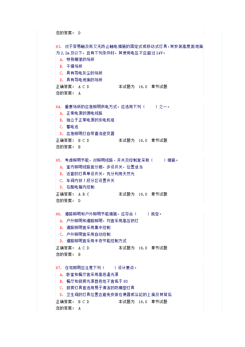 供配电专业照明（试题和答案）第14页