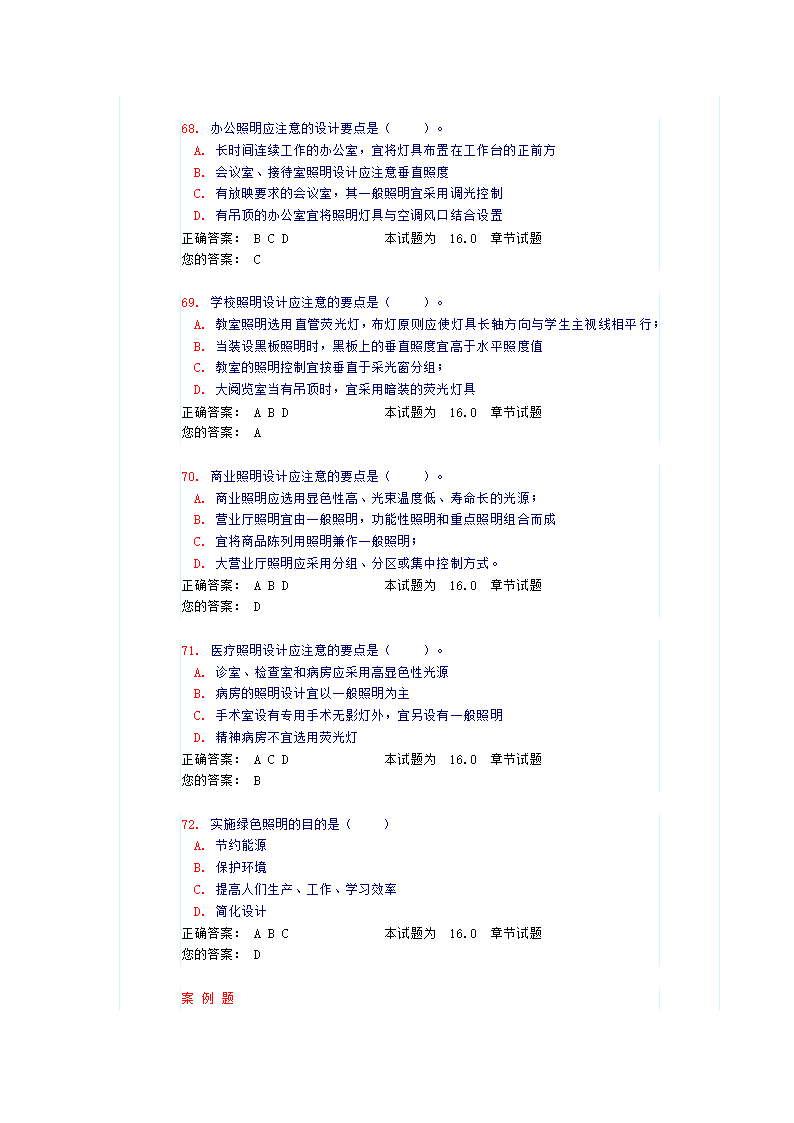 供配电专业照明（试题和答案）第15页