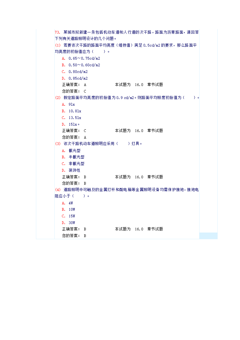 供配电专业照明（试题和答案）第16页