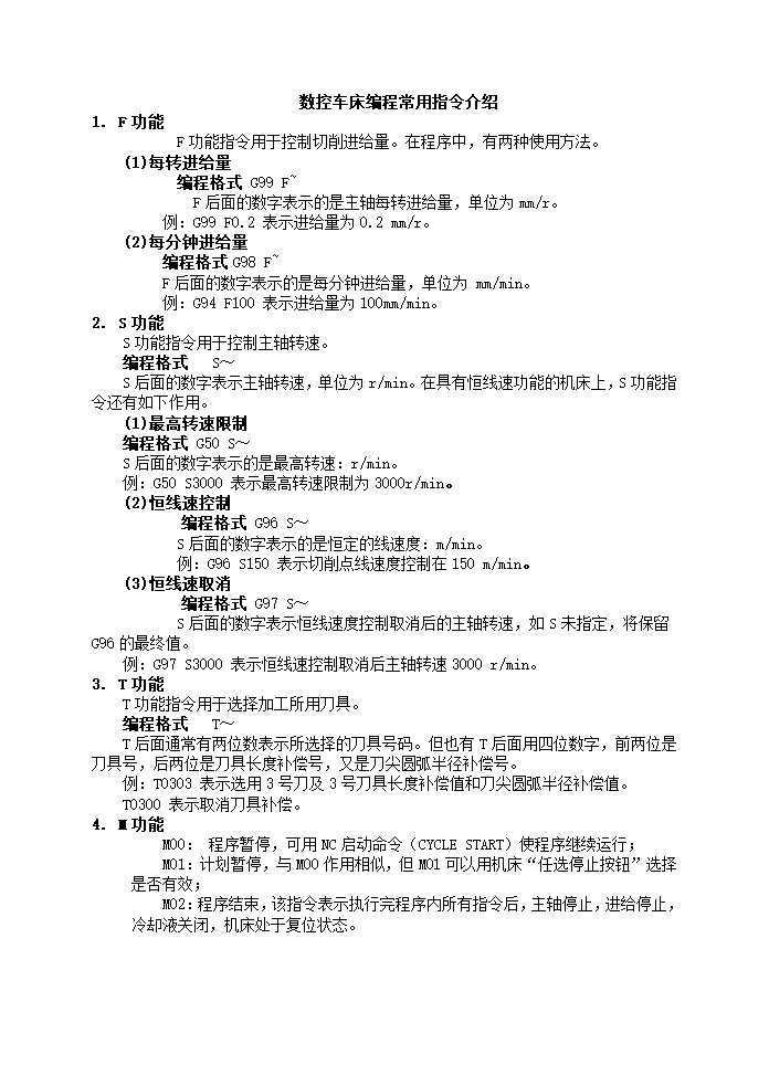 数控车床编程常用指令介绍第1页