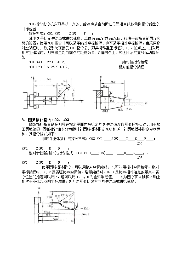数控车床编程常用指令介绍第3页