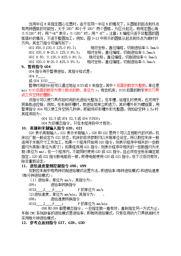数控车床编程常用指令介绍第4页