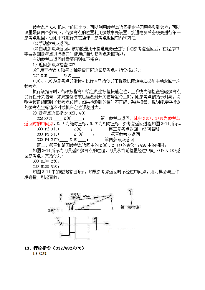 数控车床编程常用指令介绍第5页