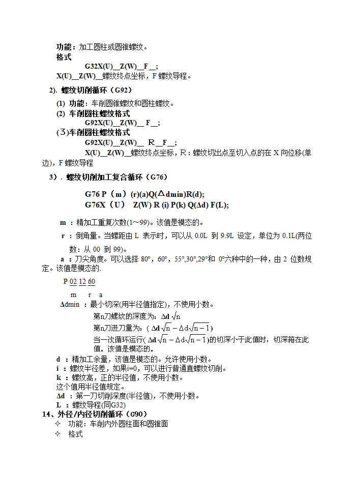 数控车床编程常用指令介绍第6页