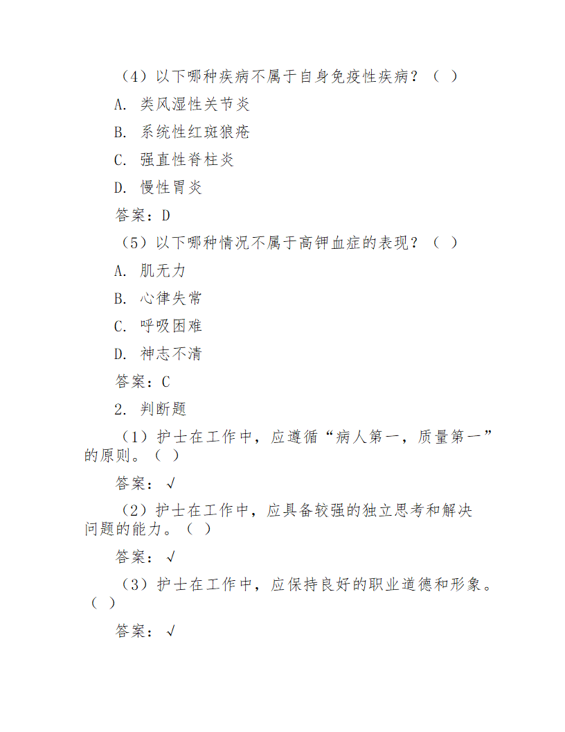 2025年主管护师考试真题及答案第2页