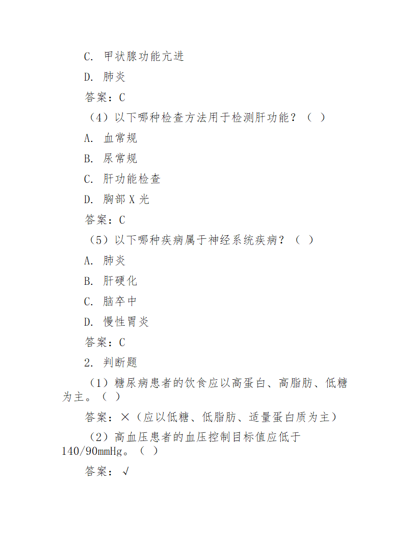 2025年主管护师考试真题及答案第4页