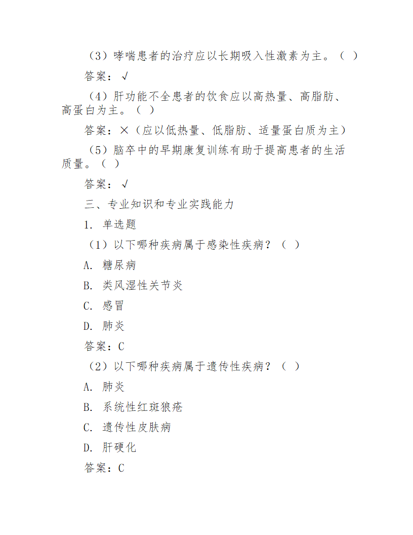 2025年主管护师考试真题及答案第5页