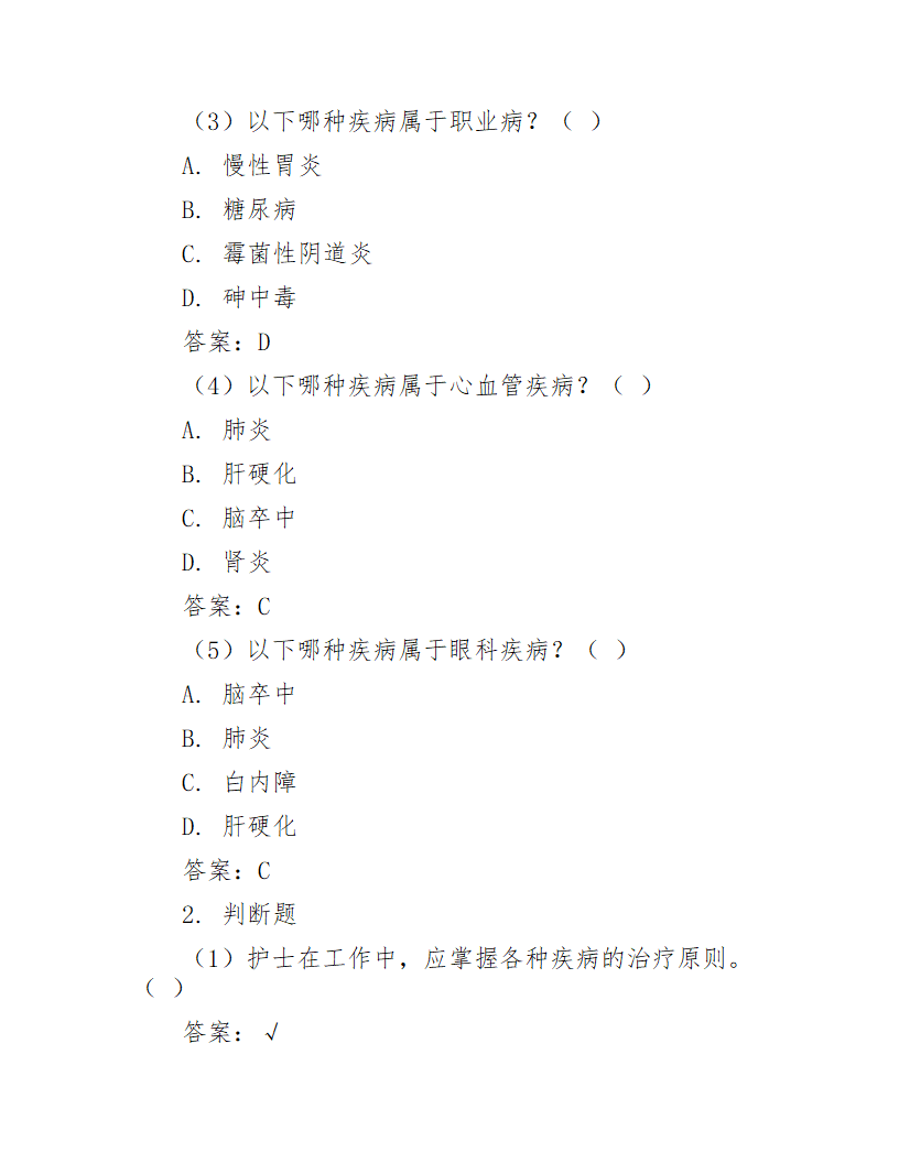 2025年主管护师考试真题及答案第6页