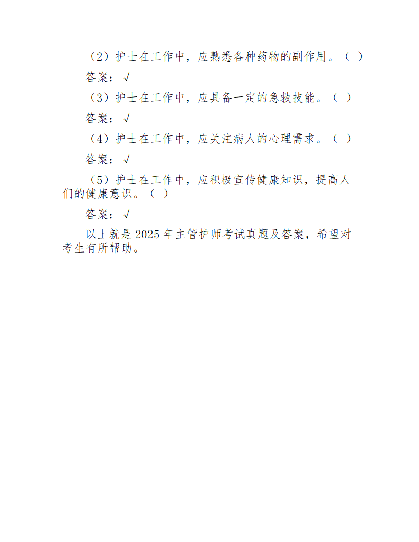 2025年主管护师考试真题及答案第7页