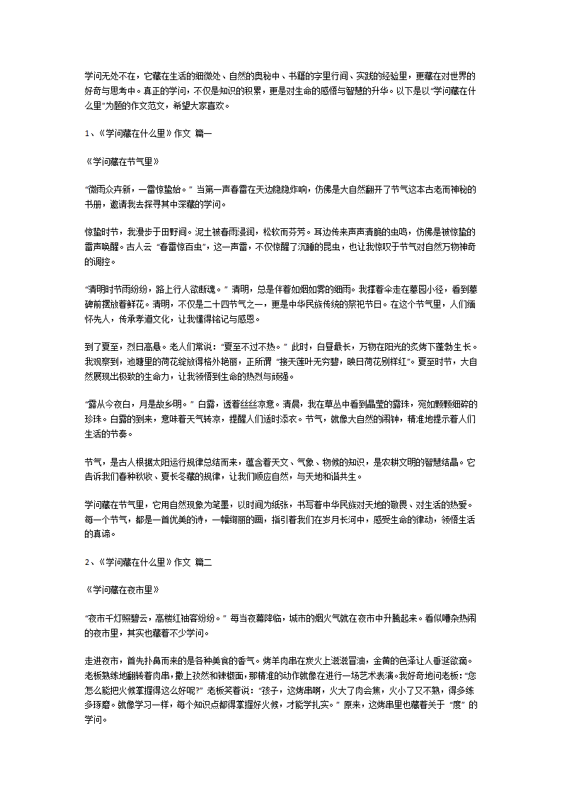 《学问藏在什么里》作文