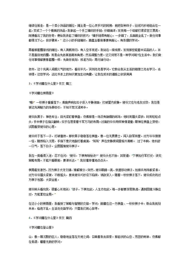 《学问藏在什么里》作文第2页
