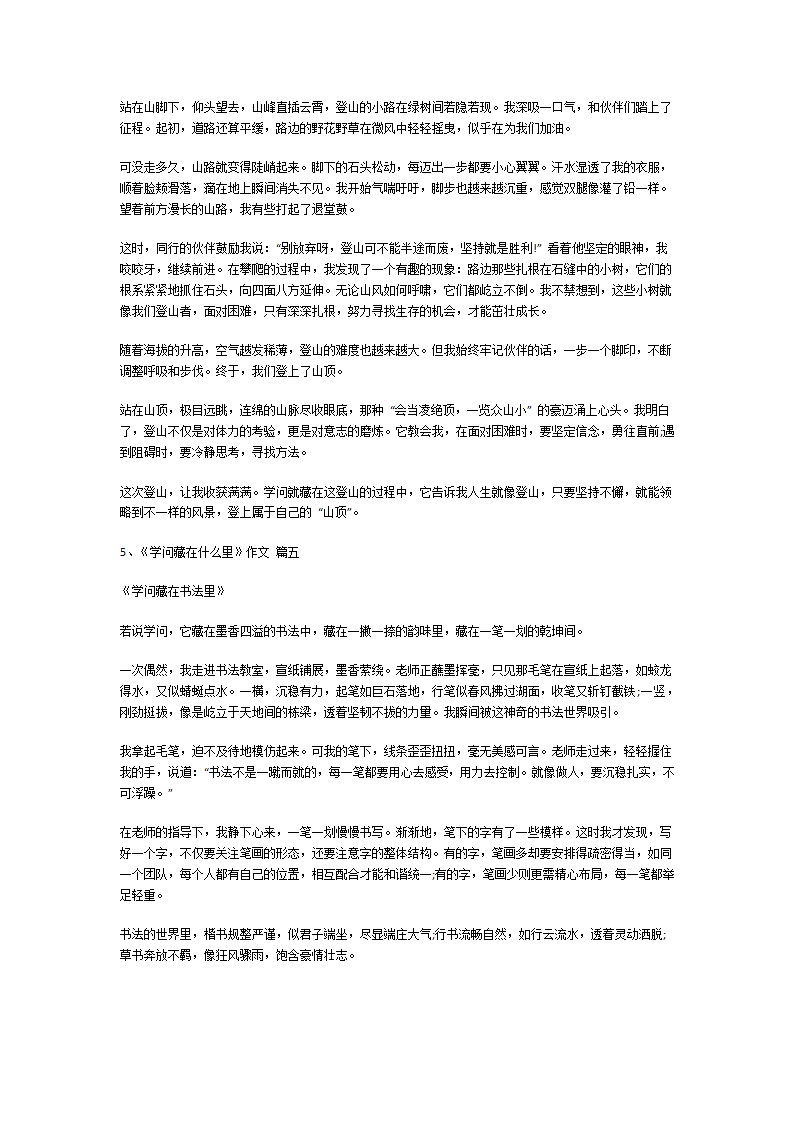 《学问藏在什么里》作文第3页