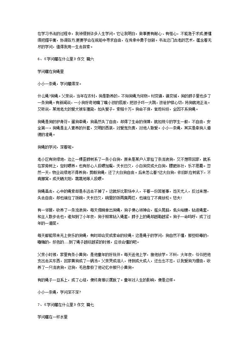 《学问藏在什么里》作文第4页