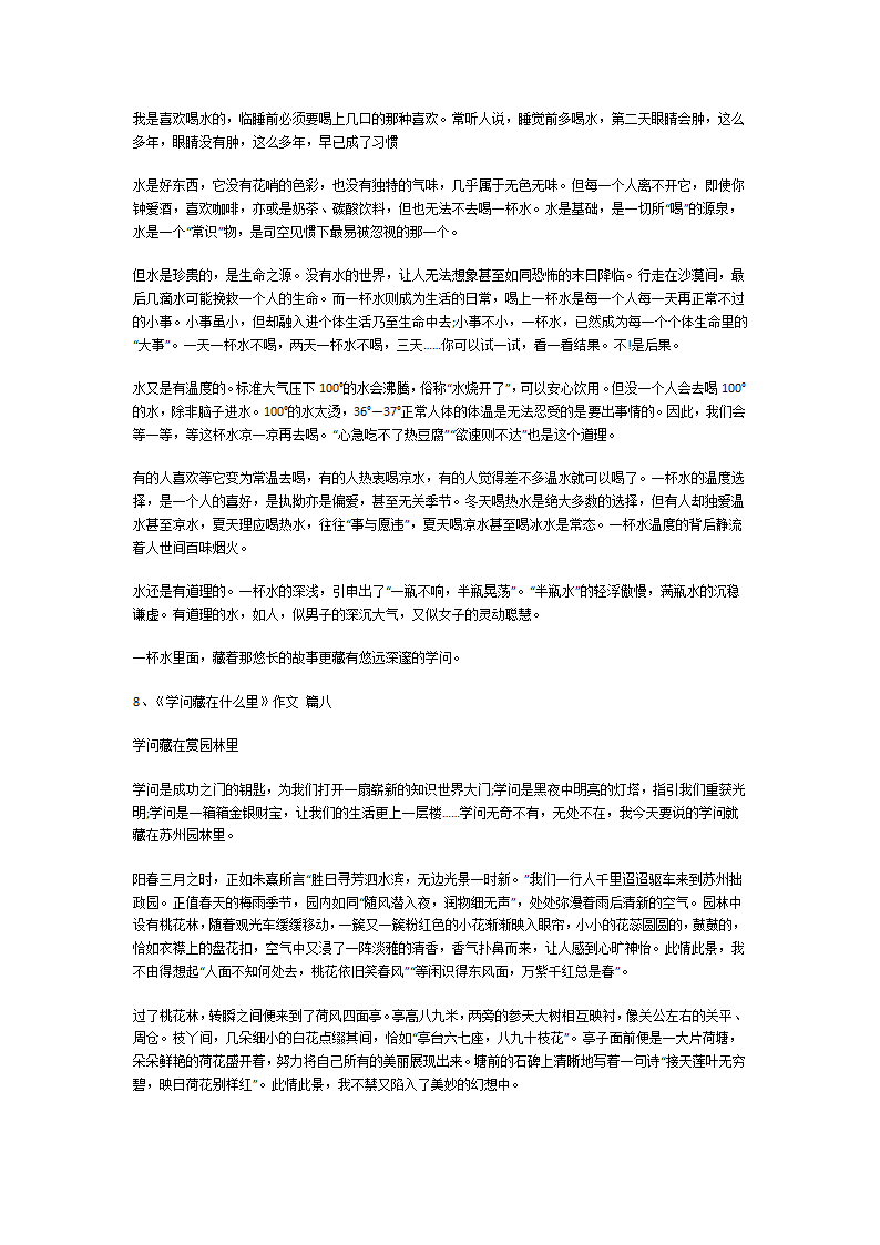 《学问藏在什么里》作文第5页