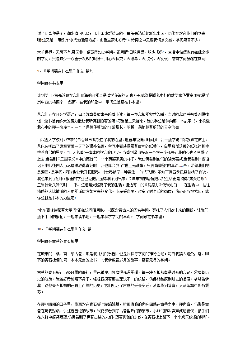 《学问藏在什么里》作文第6页