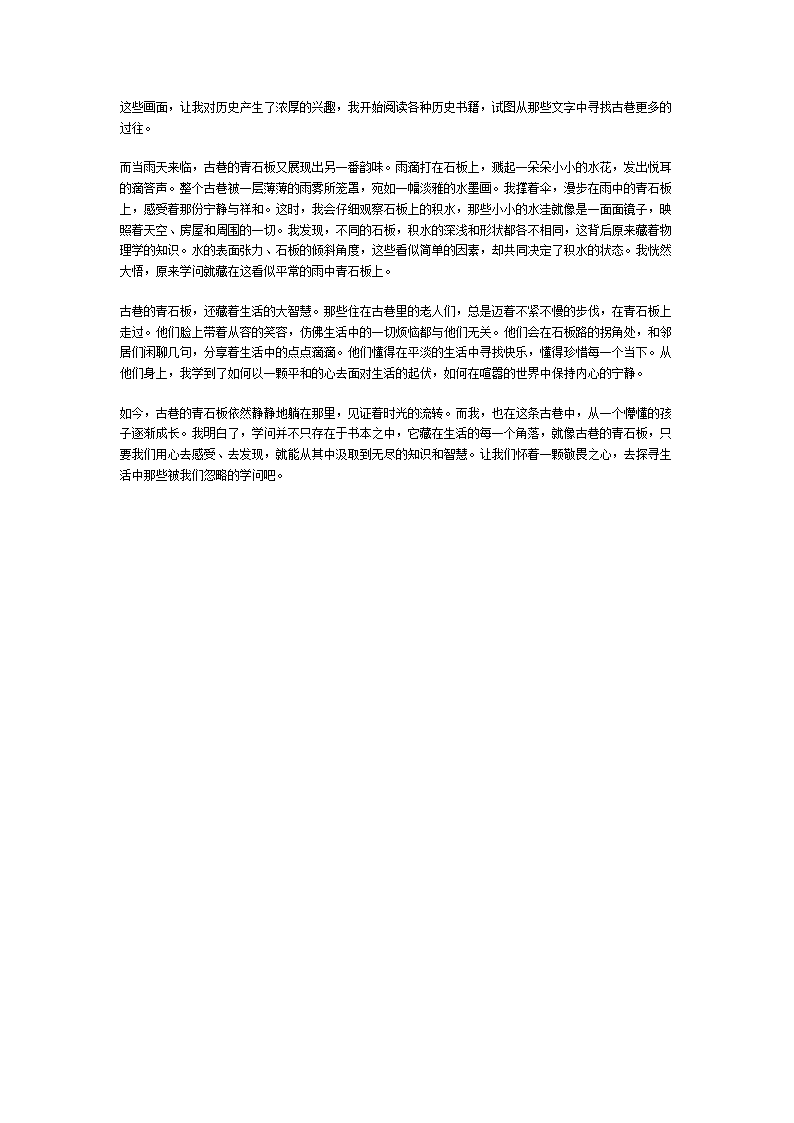 《学问藏在什么里》作文第7页