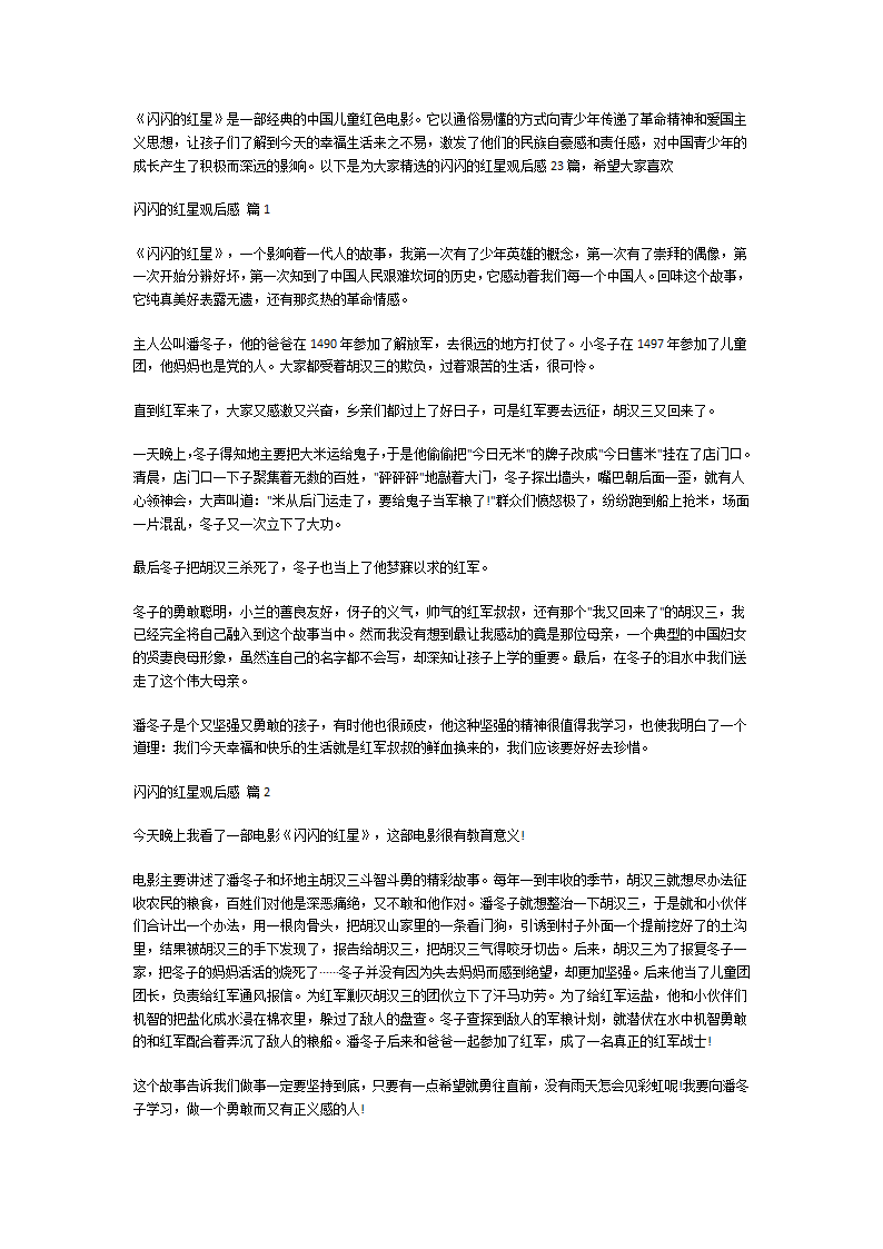 闪闪的红星观后感第1页