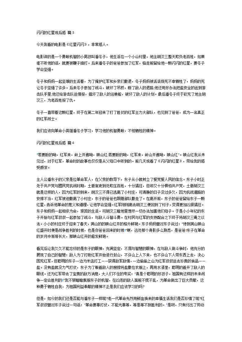 闪闪的红星观后感第2页