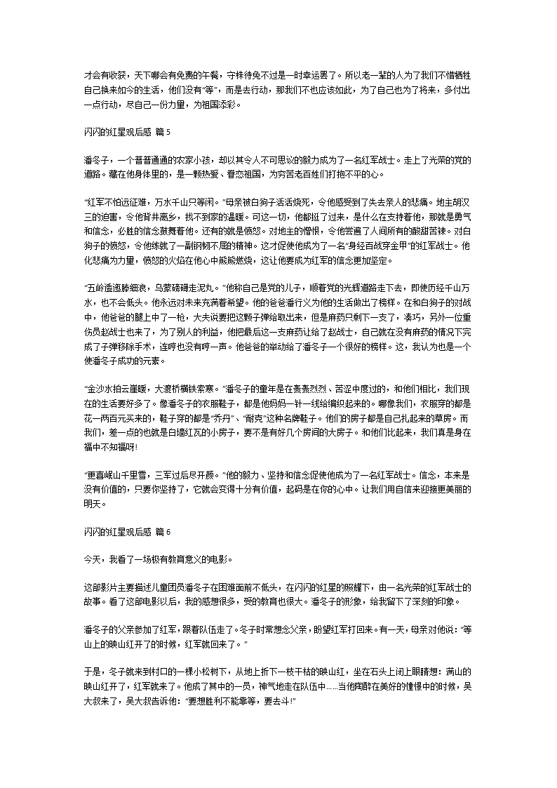 闪闪的红星观后感第3页