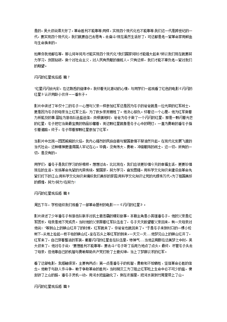 闪闪的红星观后感第4页