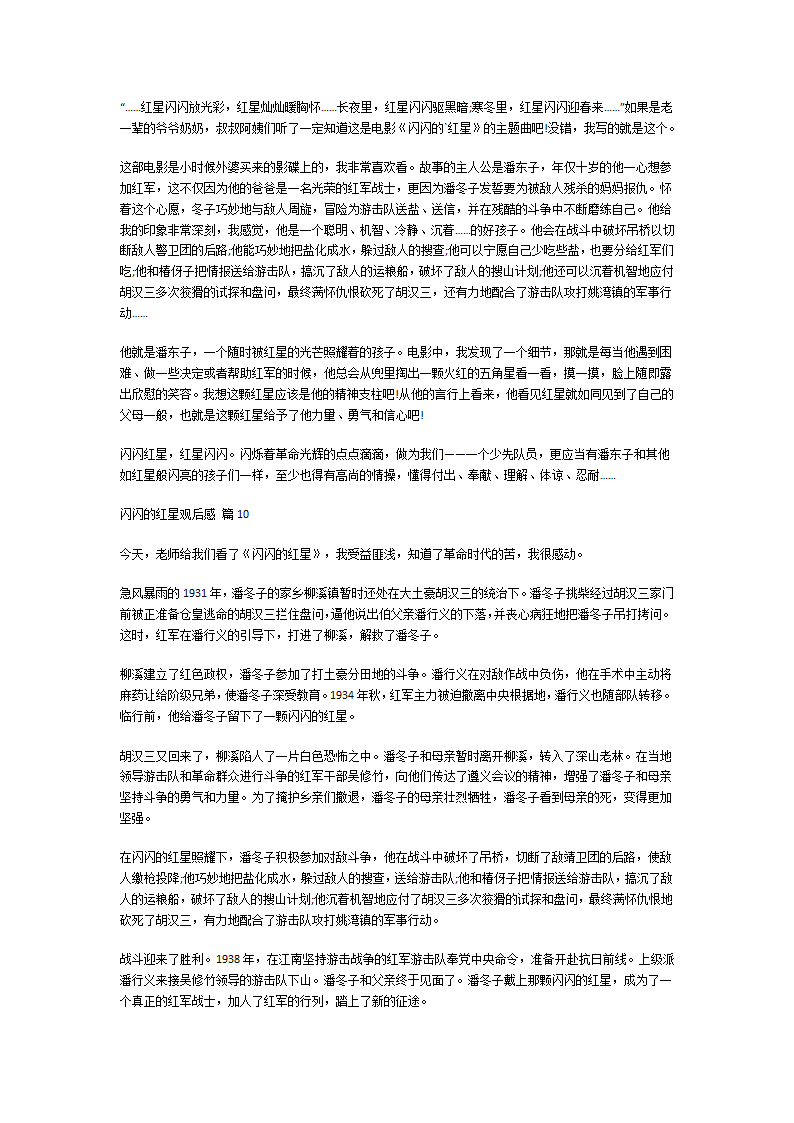 闪闪的红星观后感第5页