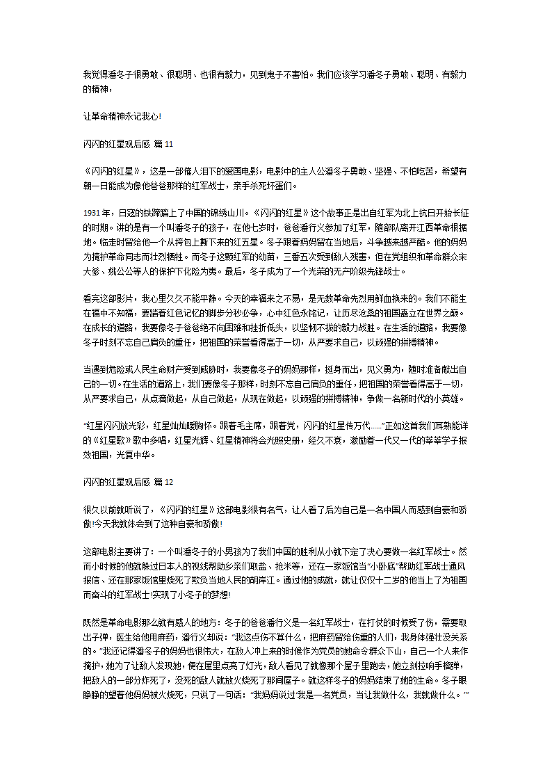 闪闪的红星观后感第6页