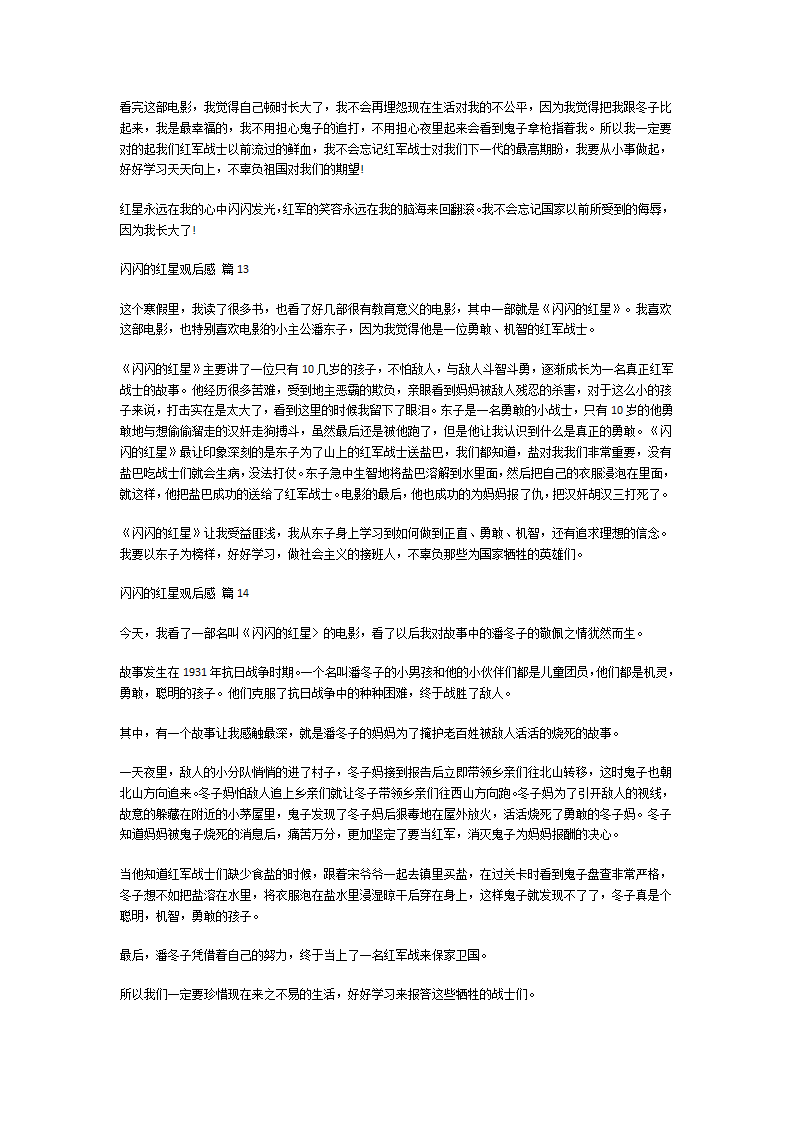 闪闪的红星观后感第7页