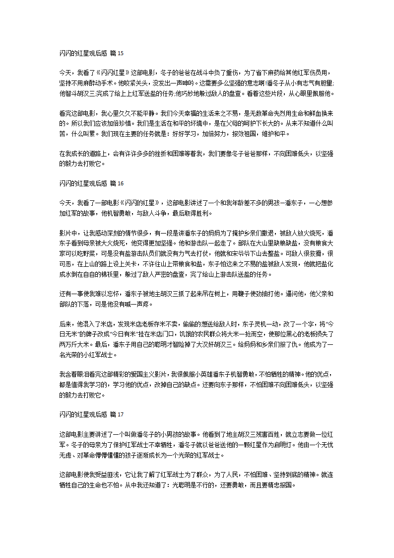 闪闪的红星观后感第8页