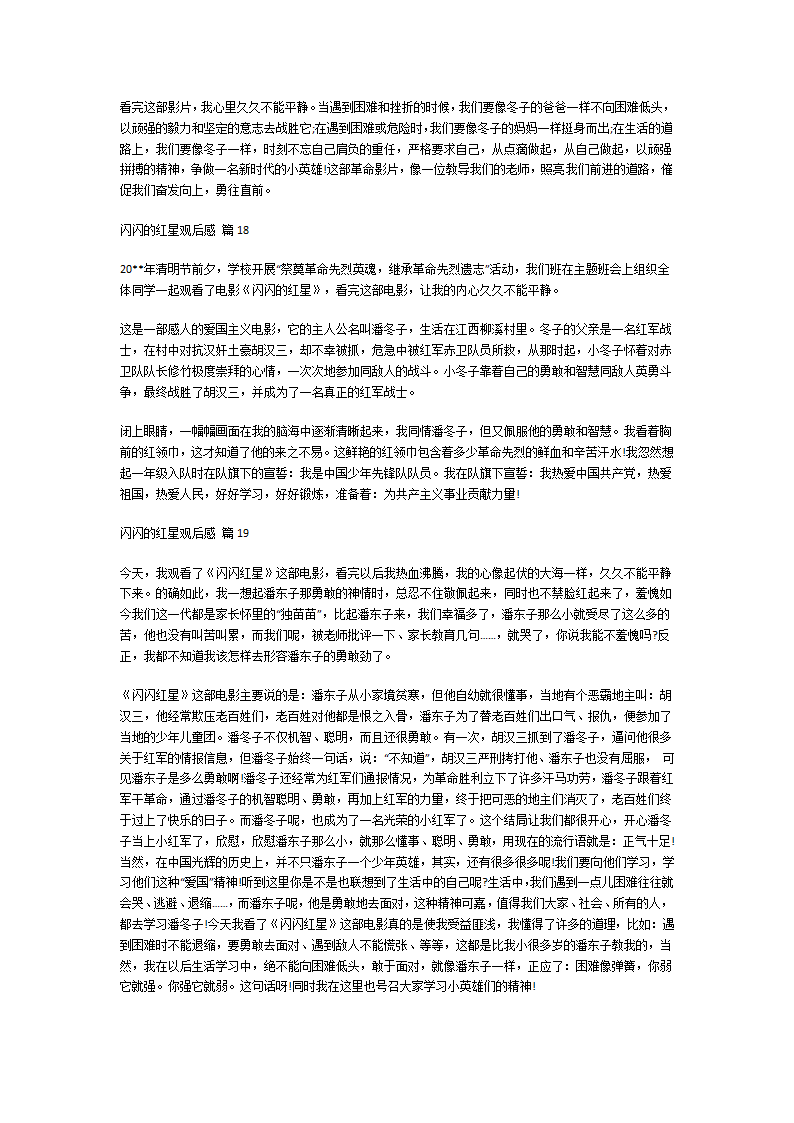 闪闪的红星观后感第9页