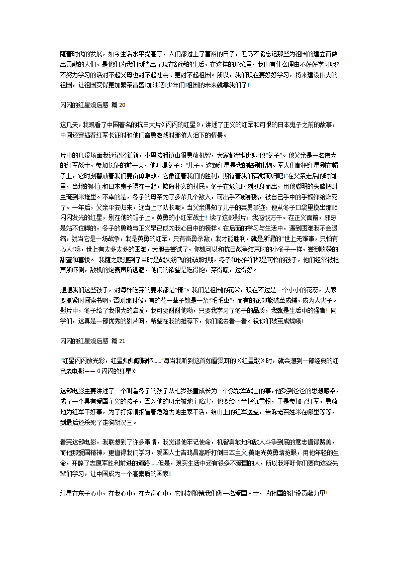 闪闪的红星观后感第10页