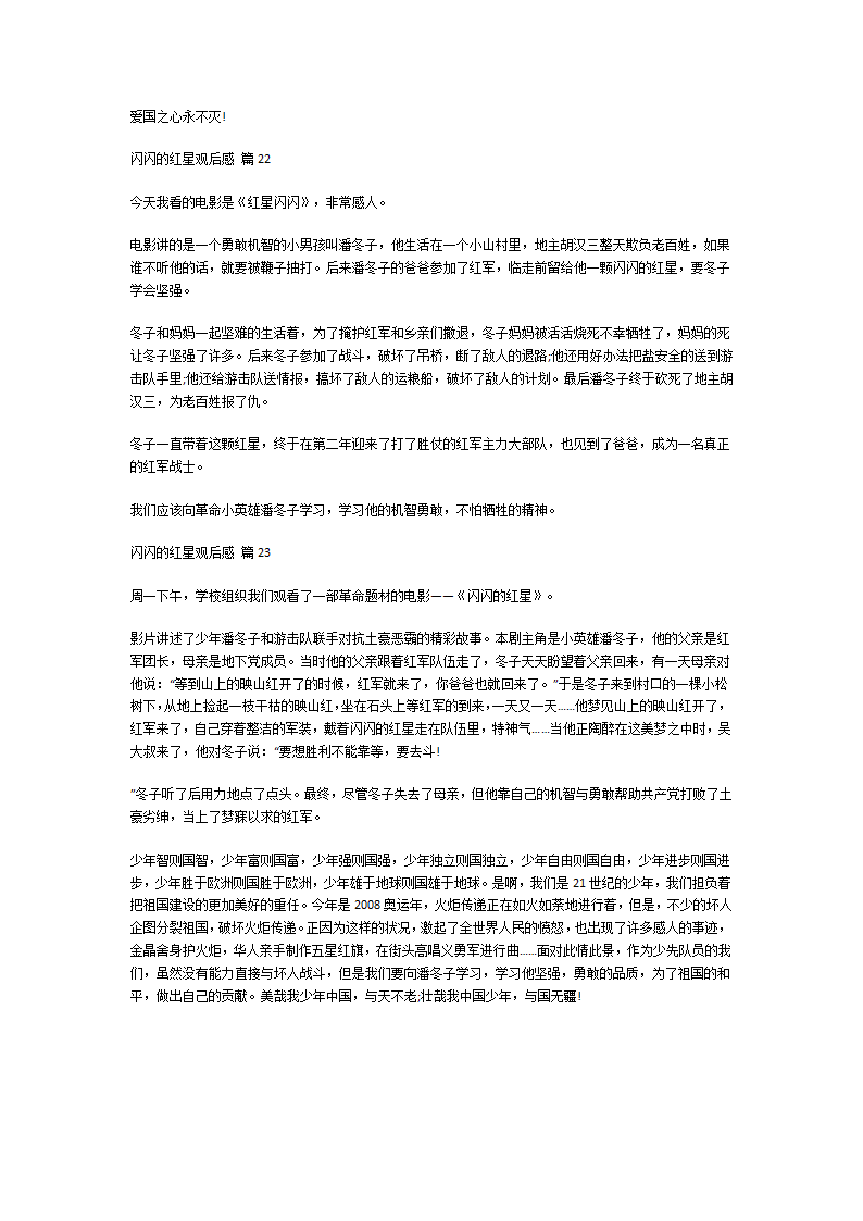 闪闪的红星观后感第11页