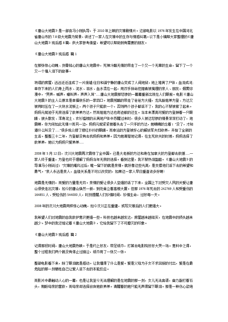 《唐山大地震》观后感第1页
