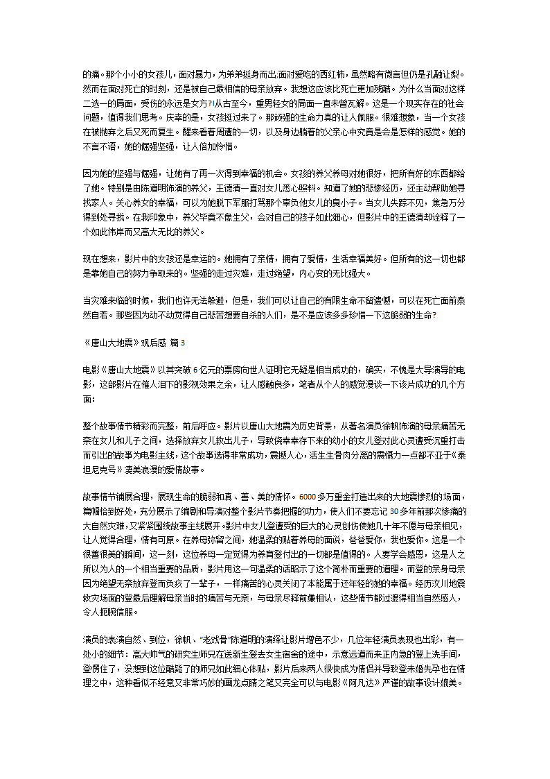 《唐山大地震》观后感第2页