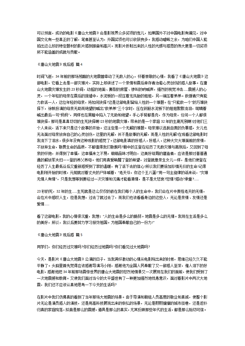 《唐山大地震》观后感第3页