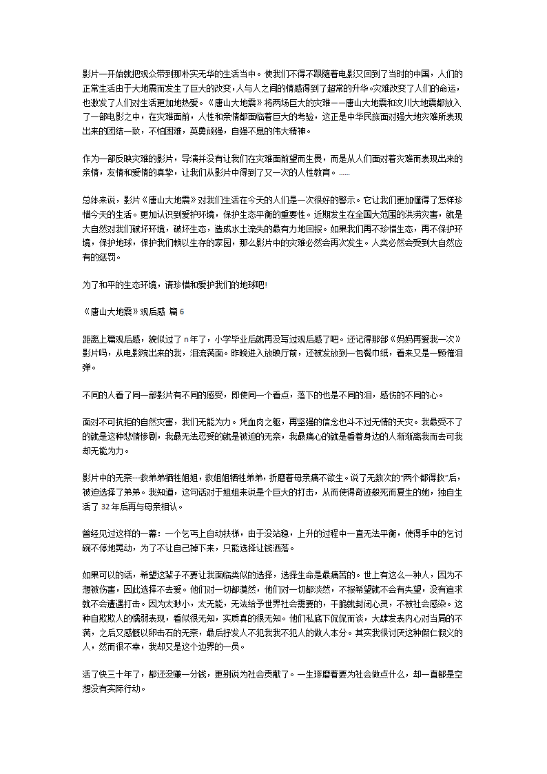 《唐山大地震》观后感第4页