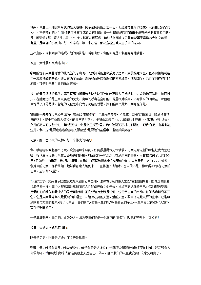 《唐山大地震》观后感第5页