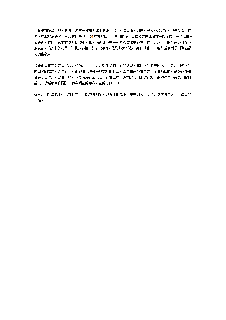 《唐山大地震》观后感第6页