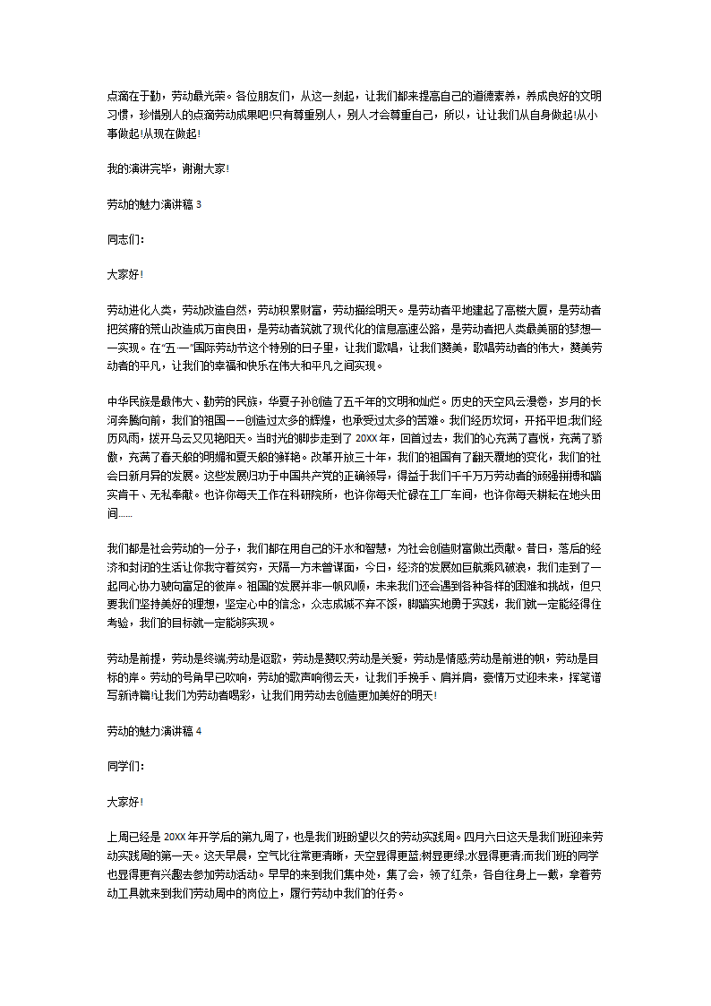 劳动的魅力演讲稿第2页