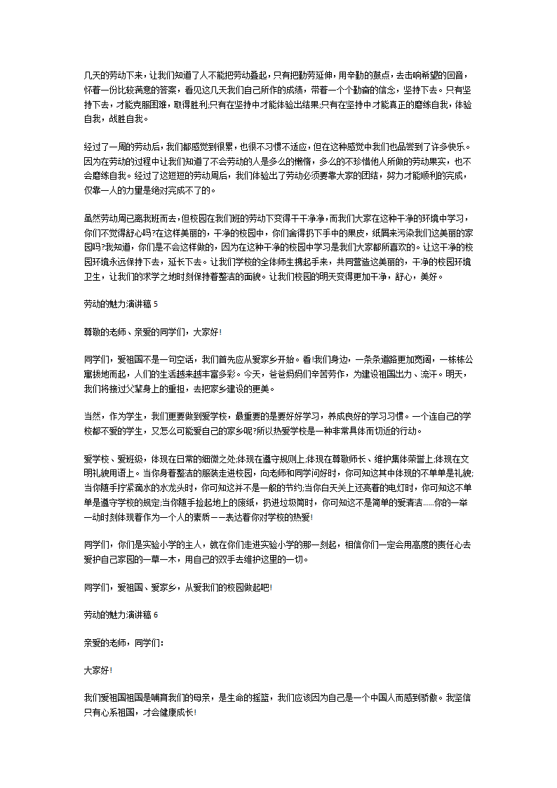 劳动的魅力演讲稿第3页