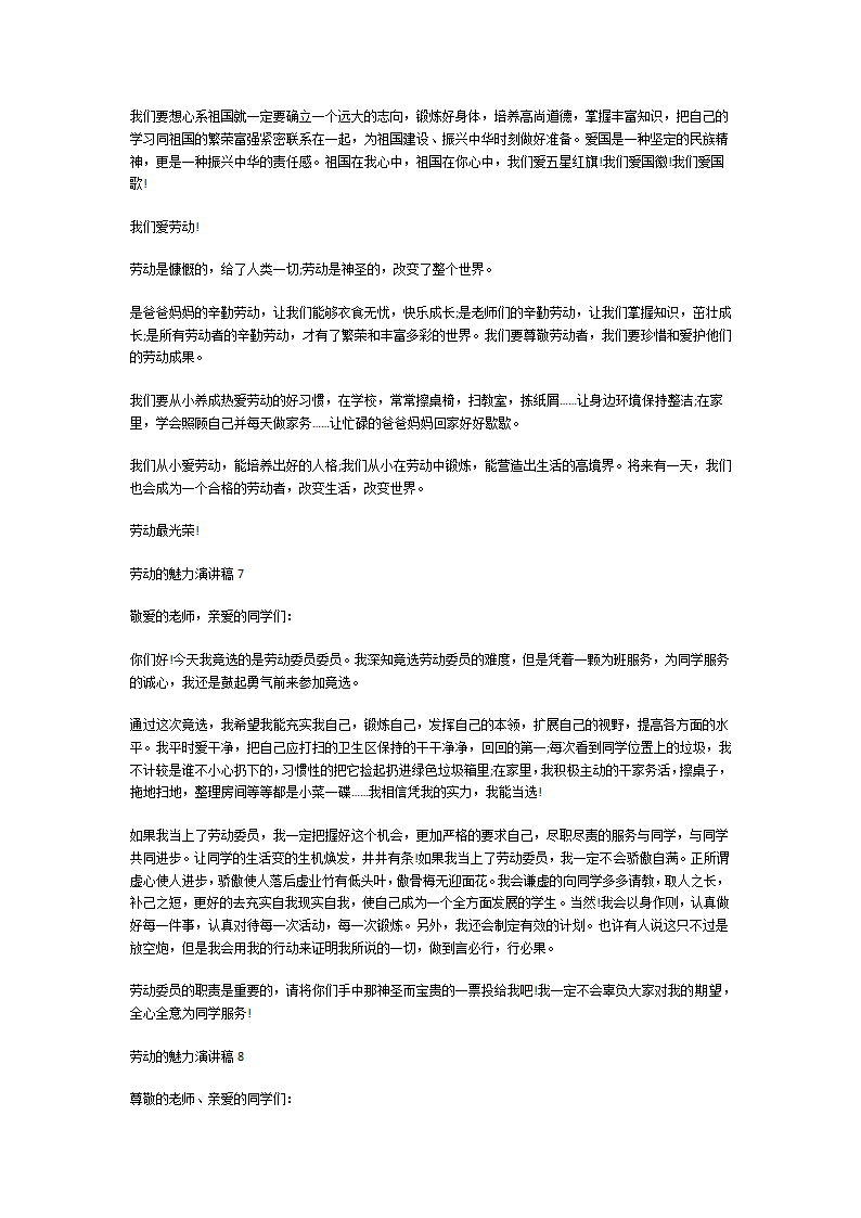 劳动的魅力演讲稿第4页