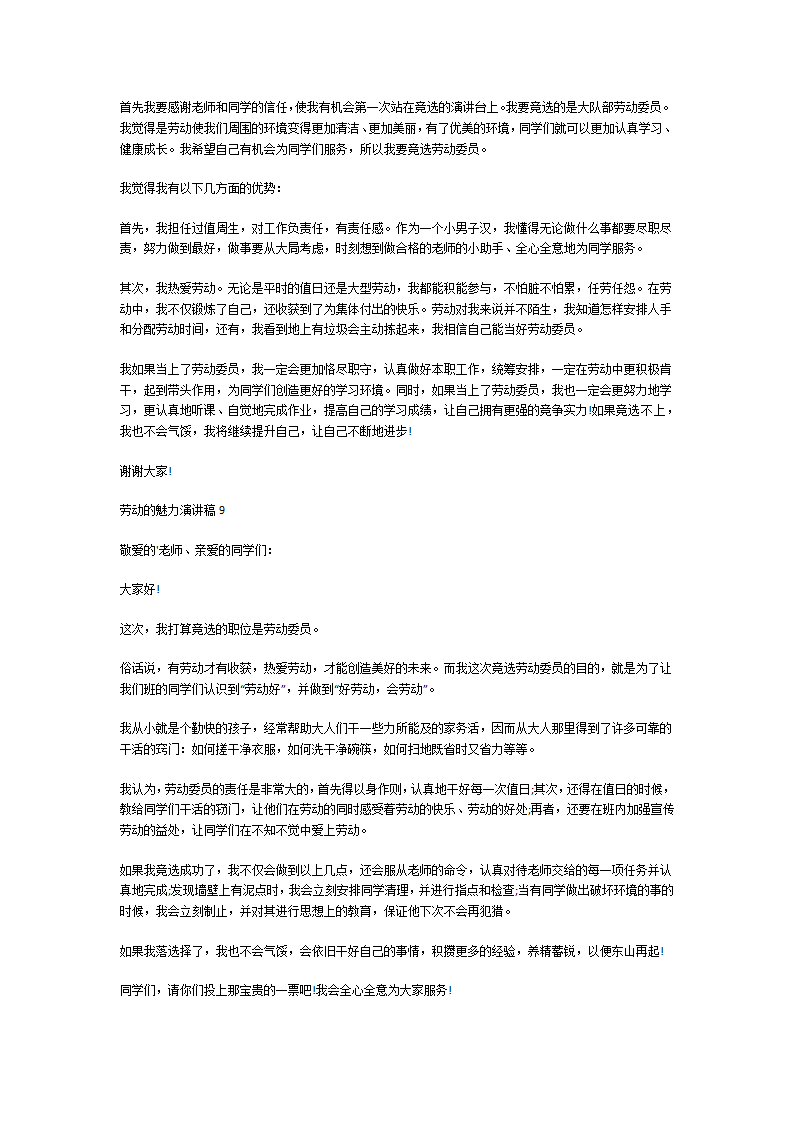 劳动的魅力演讲稿第5页