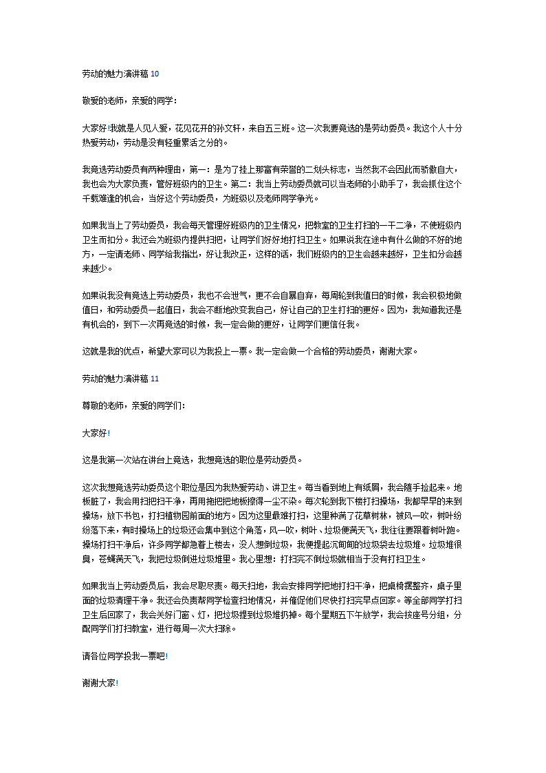 劳动的魅力演讲稿第6页