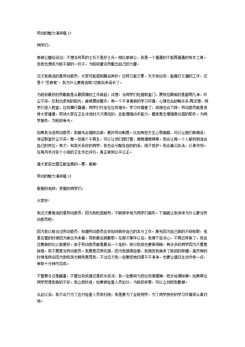 劳动的魅力演讲稿第7页