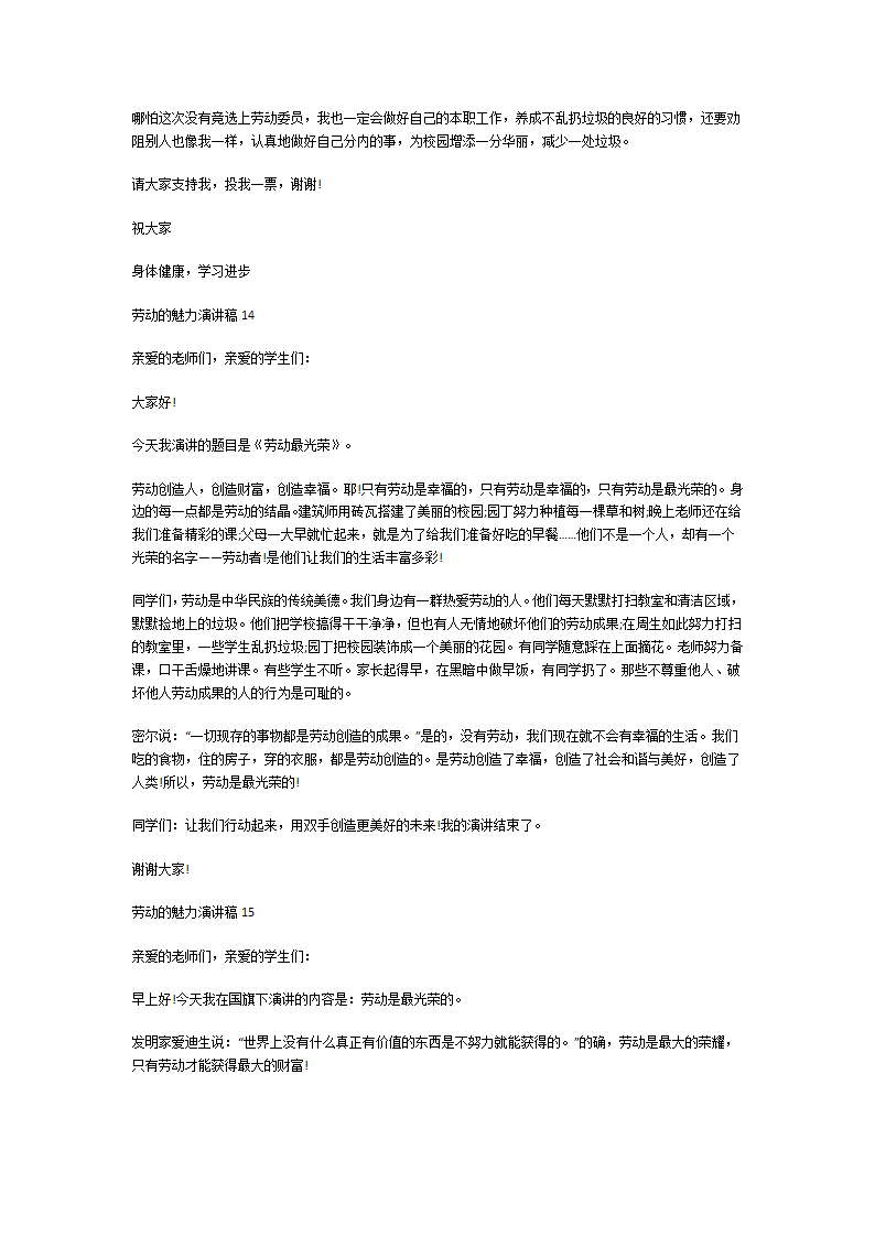 劳动的魅力演讲稿第8页