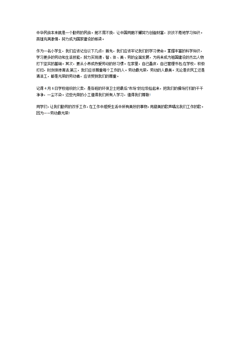 劳动的魅力演讲稿第9页
